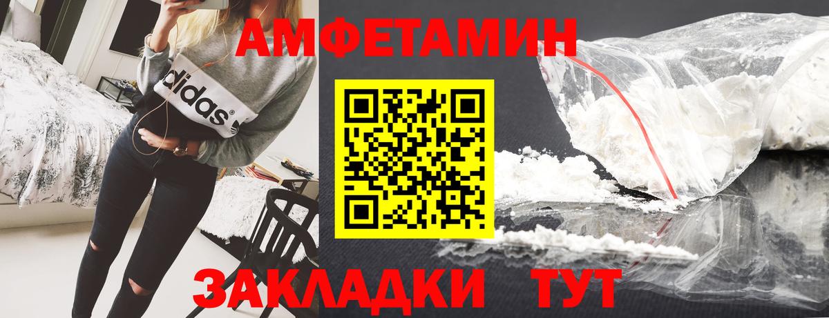 Рославль  Amphetamine Розовый  Амфетамин  Вход с VPN 