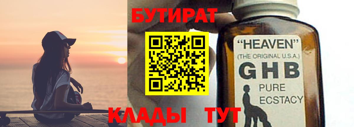 Бутират оксибутират  БУТИРАТ  Рославль  Вход с VPN 