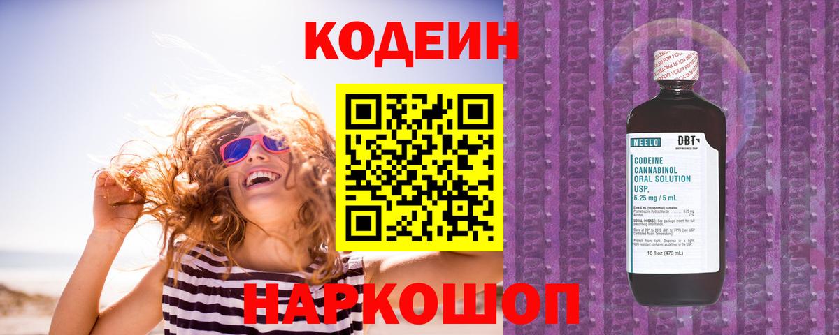 Кодеиновый сироп Lean Purple Drank Рославль