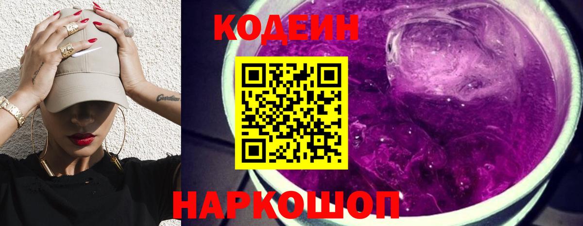Рославль  Кодеин Purple Drank  Codein Purple Drank  Вход с VPN 